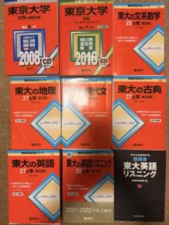 東京大学 赤本 東大の文系数学英語リスニング現代文古典地理文系セットまとめ鉄緑会 東京大学 赤本 東大の文系数学英語リスニング現代文古典地理文系セット