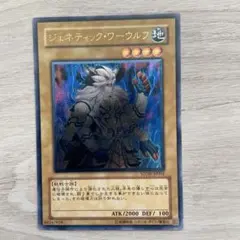 遊戯王 ジェネティック・ワーウルフ レリーフ