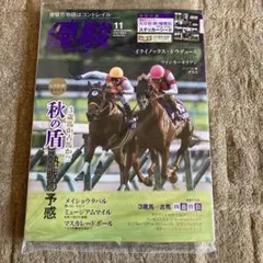 優駿 11月号