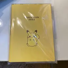 ミスド　スケジュールン2023