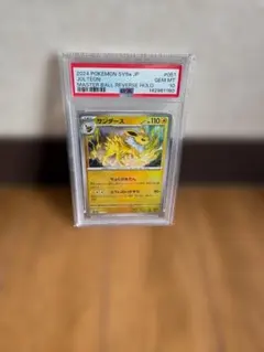 テラスタルフェスex マスターボールミラー サンダース PSA10 PSA10】 サンダース (マスターボールミラー) {051/187} [SV8a/テラス