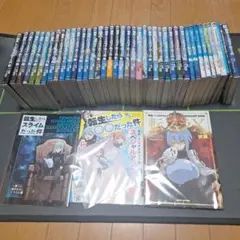 転生したらスライムだった件全巻＋転スラ日記全巻＋その他