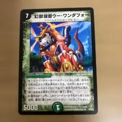 2026年最新】幻獣提督ウー・ワンダフォーの人気アイテム - メルカリ