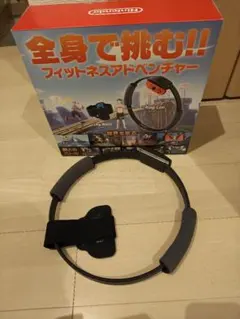 リングフィットアドベンチャー （リングコン、バンド、箱のみ）