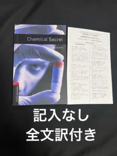 Chemical Secret Jim Vicary