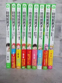 時間割男子 ②～⑩巻セット