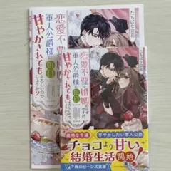 恋愛不要な婚姻のはずですが、軍人公爵様に毎日甘やかされてもよろしいのでしょうか?
