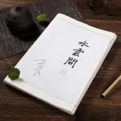 【新品】写経セット 般若心経 水雲間 なぞり書き用紙60枚 筆ペン1本 練習