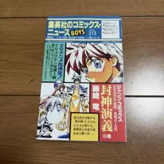 集英社のコミックスニュース BOYS VOL.105 - メルカリ
