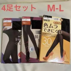 黒タイツまとめ売り　アツギ　グンゼ　30&80&110デニール　着圧4足セット