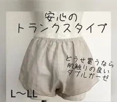 ふんどしパンツ　グレージュ　トランクスシルエット　ダブルガーゼ　L〜LLのサムネイル