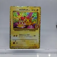 ポケモンカードお誕生日のピカチュウ プロモカード 25th ANNIVERSAR お誕生日ピカチュウ プロモ 25th PSA10 ANNIVERSARY