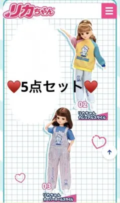 リカちゃんくじ　×セーラーズ　5点セット