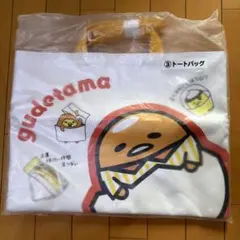 サンリオ 当たりくじ ぐでたま トートバッグ