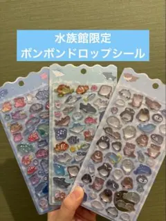 【正規品お値下げ】水族館限定　ボンボンドロップシール　ボンドロ
