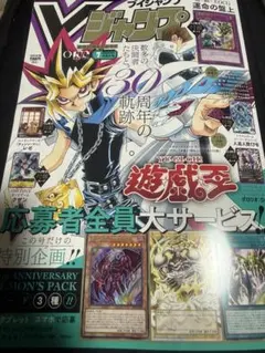 y*o様 Vジャンプ 2026年7月特大号 遊戯王・ドラゴンボール シリアル