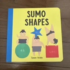 SUMO SHAPES 形を学ぶ絵本　英書