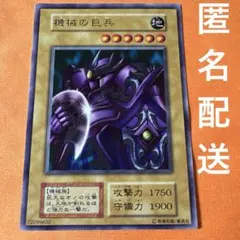 遊戯王OCG 機械の巨兵 カード初期 - メルカリ