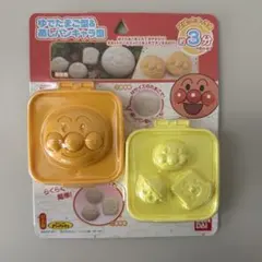 アンパンマン ゆで卵型・蒸しパン型