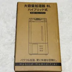 新品未使用 大容量加湿器 8L ハイブリッド式 HQ-2402 超音波 加熱式のサムネイル