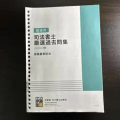 2025年最新】伊藤塾 司法書士の人気アイテム - メルカリ