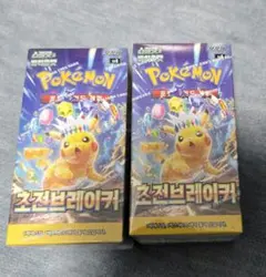 ポケモンカード　超電ブレイカー韓国版　シュリンク付きBOX２個セット