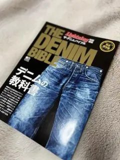 『フォロー割りあり』THE DENIM BIBLE デニムの教科書 古着　90s