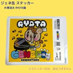 RYOTA猫 ステッカー GENERATIONS