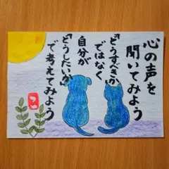 筆文字アート「心の声」葉書 ポストカード