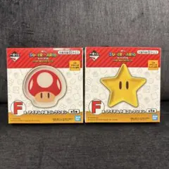 スーパーマリオ 一番くじ　小皿 2種セット キノコ スター