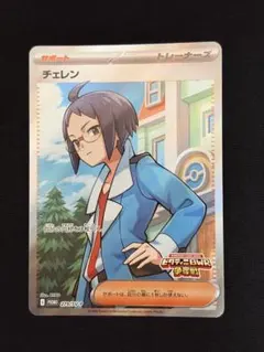 2026年最新】チェレン SRの人気アイテム - メルカリ