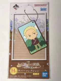 ◆ 一番くじ　五等分の花嫁 巡りの軌跡 H賞 ラバーコレクション