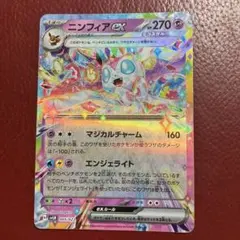 ポケモンカード ニンフィアexのサムネイル