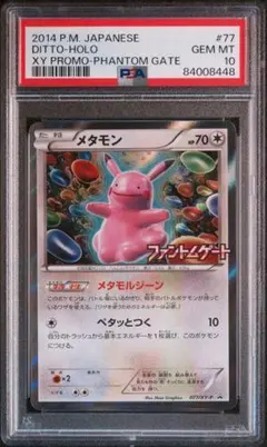 PSA10 メタモン 韓国　プロモ メタモンプロジェクト　ポケモンカード① psa10 メタモン 韓国 プロモメタモンプロジェクト - メルカリ