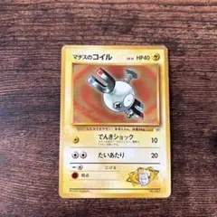 マチスのコイル ポケモンジム第2弾 クチバシティジム マチス - メルカリ