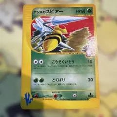 アンズのスピアー ● ポケモンカード★VS 061/141のサムネイル