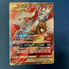 レシラム＆リザードンGX SR SM10 ダブルブレイズ 096/095