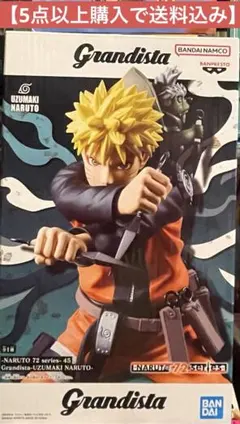 【5点以上購入で送料込み】うずまきナルト Grandista