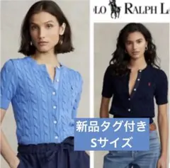 【レア】ポロラルフローレン ケーブルニット 半袖 ブルー Sサイズ SNS映え✨