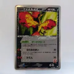 状態B R団のファイヤー ex 構築済みデッキ ロケット団ハーフデッキW