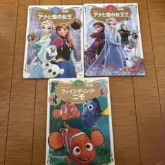 3冊 アナと雪の女王 ファインディング・ニモ ディズニーゴールド絵本ベスト