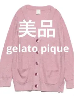 美品 人気 ジェラートピケ＆クラシコ カーディガン スムーズィー素材 送料無料