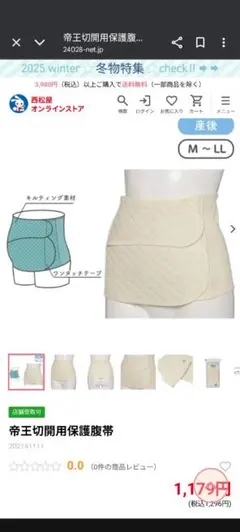 帝王切開用保護帯 L〜LL NSTベルト 乳頭保護器M