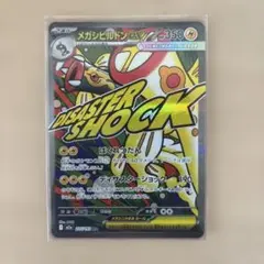 2026年最新】メガシビルドンex maの人気アイテム - メルカリ