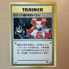 2026年最新】ポケモンカード ロケット団のおねーさんの人気アイテム