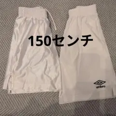 umbro ホワイト ショートパンツ 150センチ　サッカー練習着