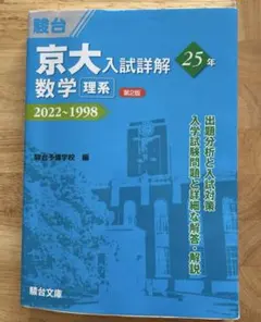 2026年最新】京大入試詳解の人気アイテム - メルカリ