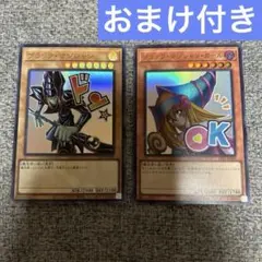 遊戯王 スタンプエディション ブラマジ師弟2枚セット ウルトラレア スタンプ