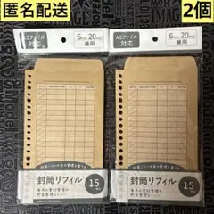 19 封筒リフィル 15枚入 ２個　6穴・20穴　家計簿　家計管理