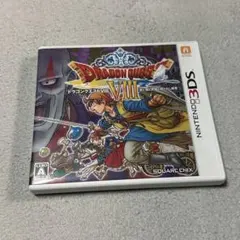ドラゴンクエストVIII ニンテンドー3DS